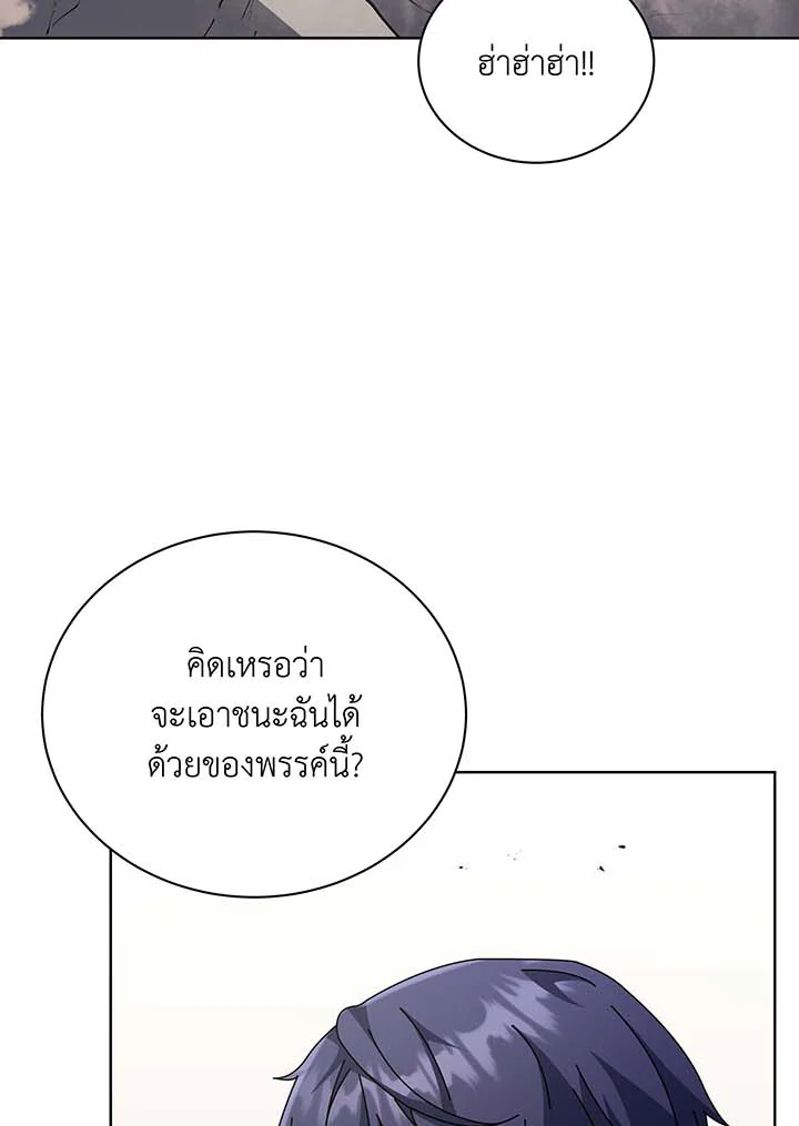 Necromancer Academy’s Genius Summoner ตอนที่ 110 page 41
