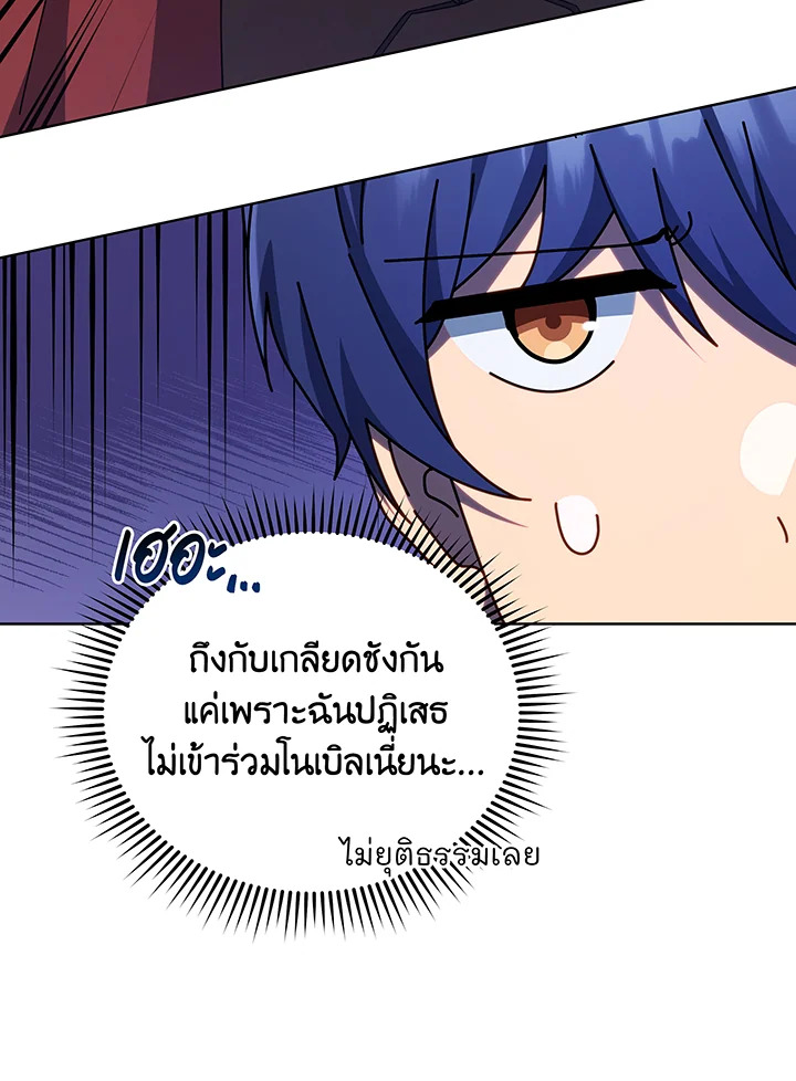 Necromancer Academy’s Genius Summoner ตอนที่ 110 page 60