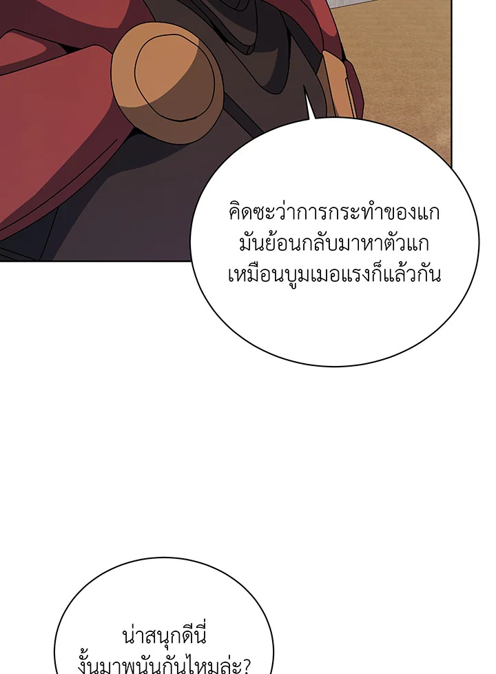 Necromancer Academy’s Genius Summoner ตอนที่ 110 page 62