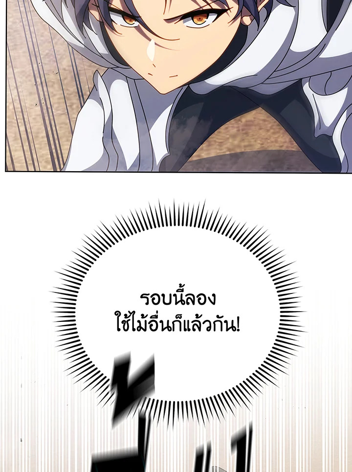 Necromancer Academy’s Genius Summoner ตอนที่ 110 page 81