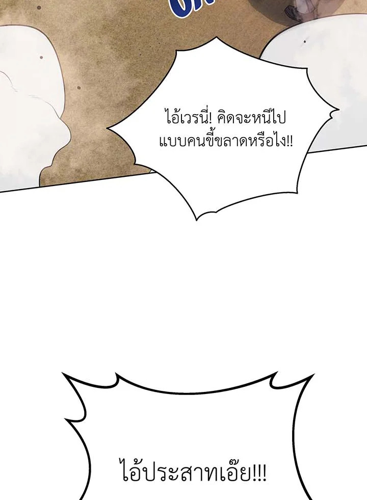 Necromancer Academy’s Genius Summoner ตอนที่ 110 page 89