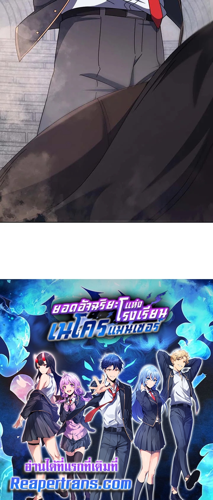 Necromancer Academy’s Genius Summoner ตอนที่ 110 page 114