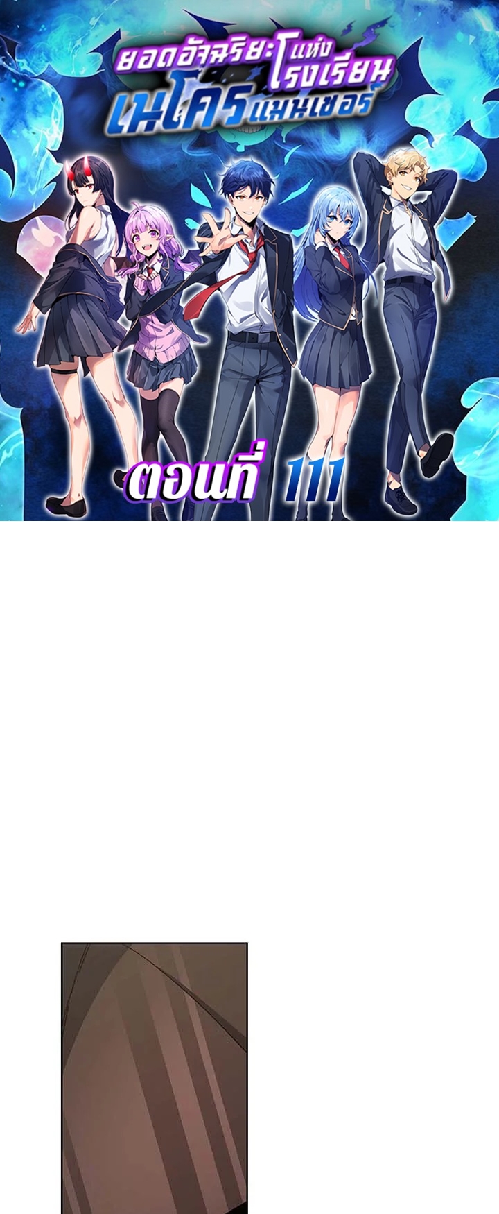 Necromancer Academy’s Genius Summoner ตอนที่ 111 page 0