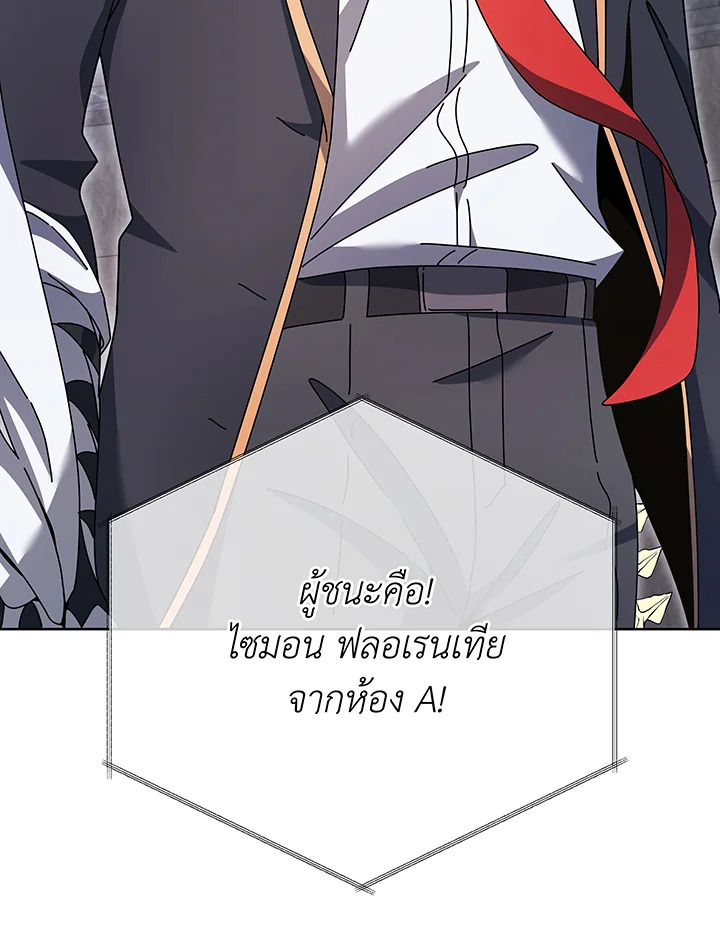 Necromancer Academy’s Genius Summoner ตอนที่ 111 page 46