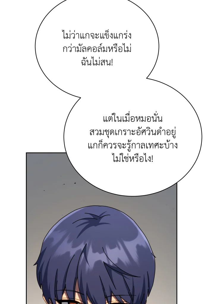 Necromancer Academy’s Genius Summoner ตอนที่ 111 page 58