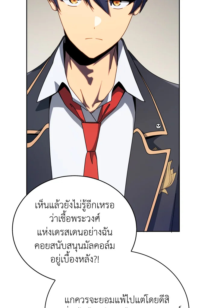 Necromancer Academy’s Genius Summoner ตอนที่ 111 page 59