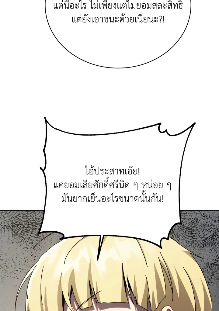 Necromancer Academy’s Genius Summoner ตอนที่ 111 page 60