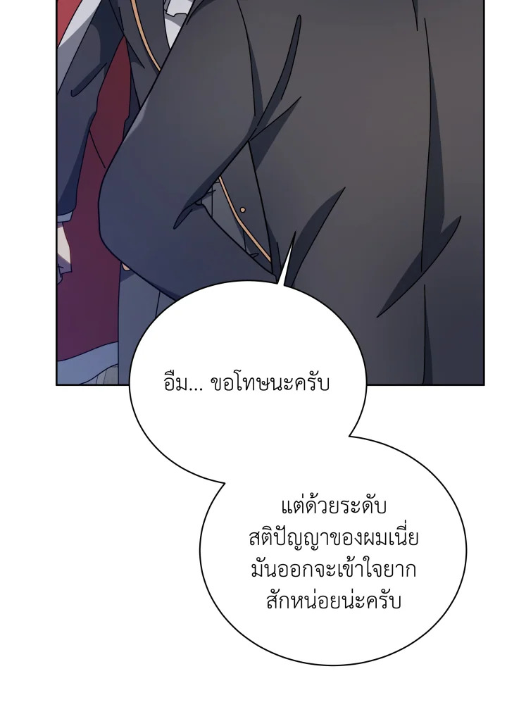 Necromancer Academy’s Genius Summoner ตอนที่ 111 page 63