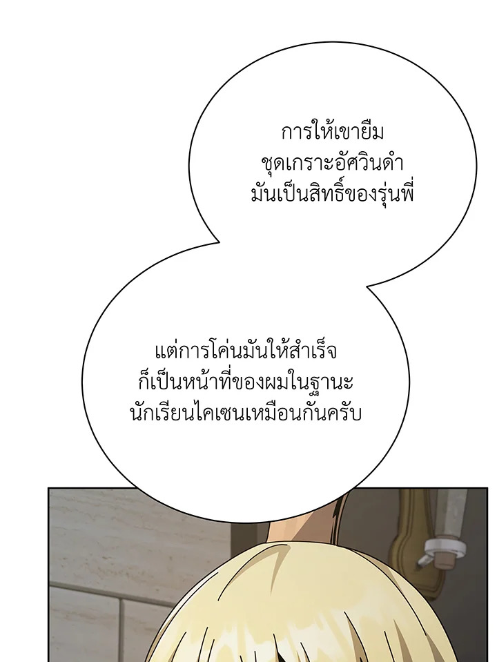 Necromancer Academy’s Genius Summoner ตอนที่ 111 page 68