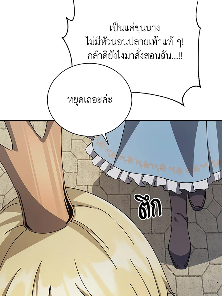 Necromancer Academy’s Genius Summoner ตอนที่ 111 page 72