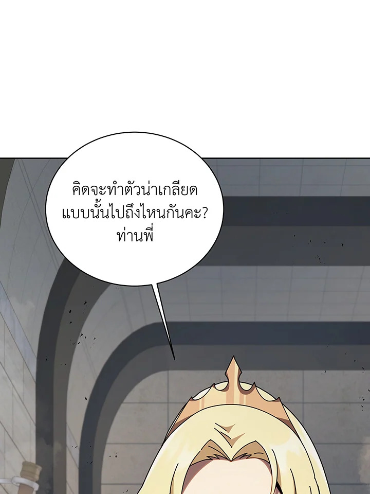 Necromancer Academy’s Genius Summoner ตอนที่ 111 page 74