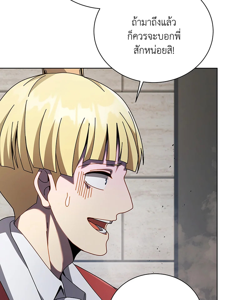 Necromancer Academy’s Genius Summoner ตอนที่ 111 page 77