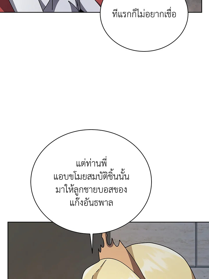 Necromancer Academy’s Genius Summoner ตอนที่ 111 page 78