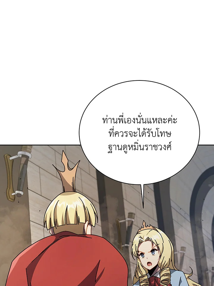 Necromancer Academy’s Genius Summoner ตอนที่ 111 page 80