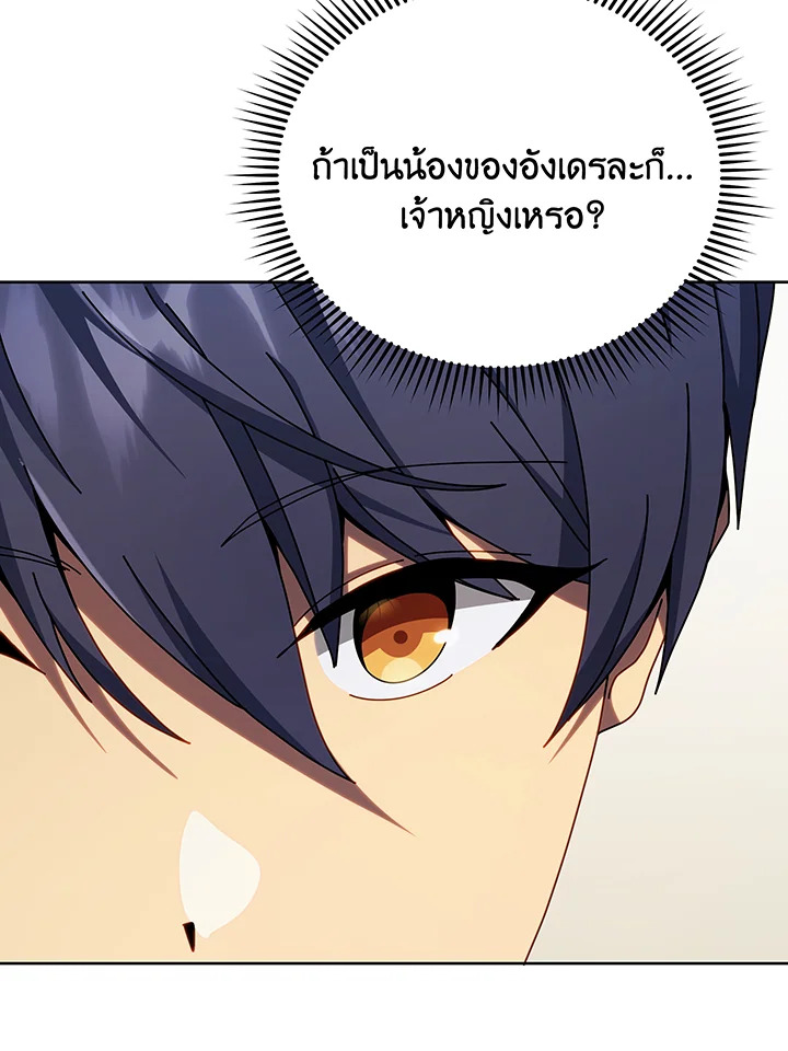 Necromancer Academy’s Genius Summoner ตอนที่ 111 page 82