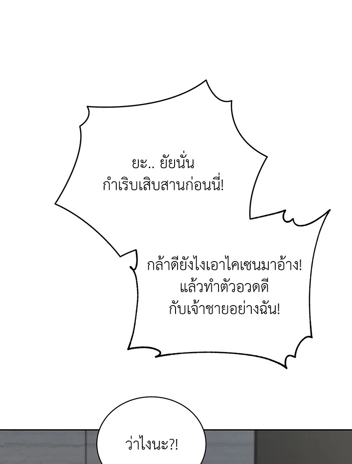 Necromancer Academy’s Genius Summoner ตอนที่ 111 page 96