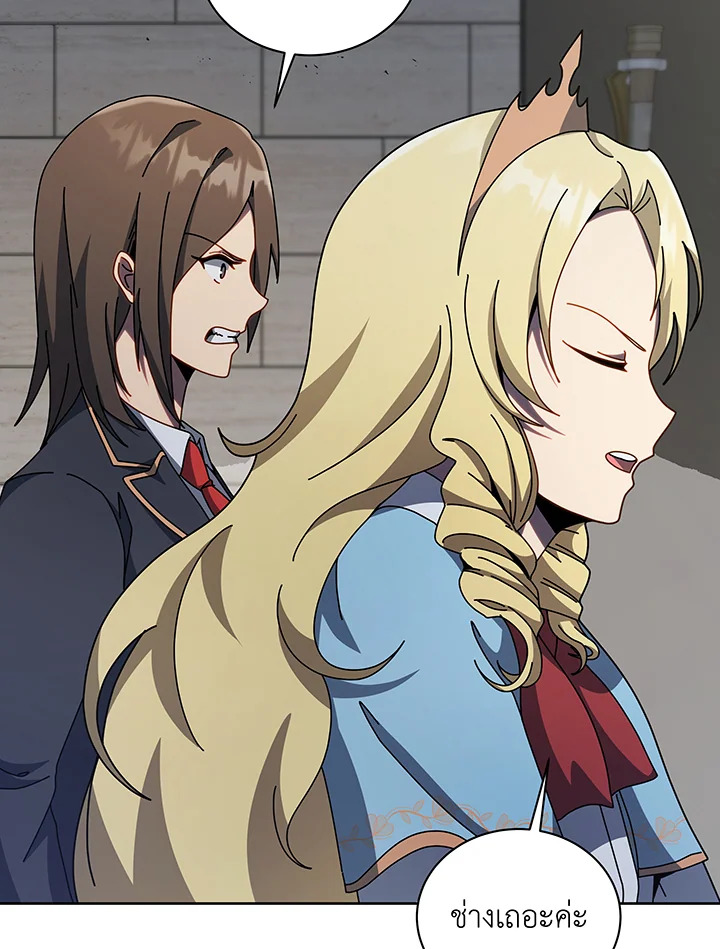 Necromancer Academy’s Genius Summoner ตอนที่ 111 page 97