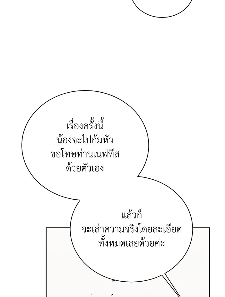 Necromancer Academy’s Genius Summoner ตอนที่ 111 page 98