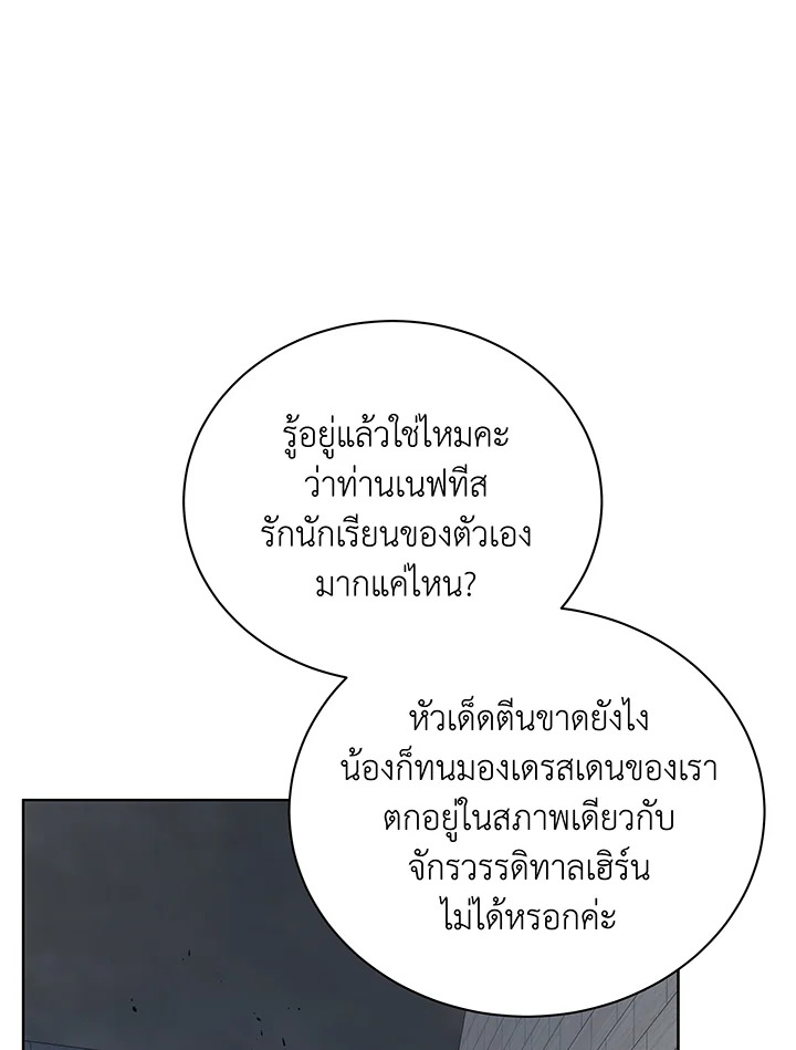 Necromancer Academy’s Genius Summoner ตอนที่ 111 page 100