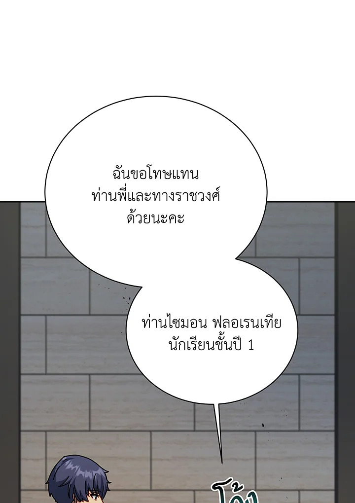 Necromancer Academy’s Genius Summoner ตอนที่ 111 page 112