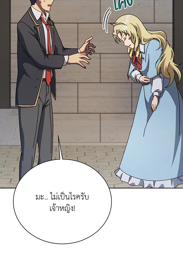 Necromancer Academy’s Genius Summoner ตอนที่ 111 page 113