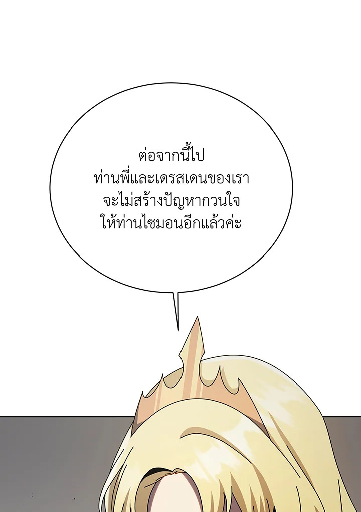 Necromancer Academy’s Genius Summoner ตอนที่ 111 page 114