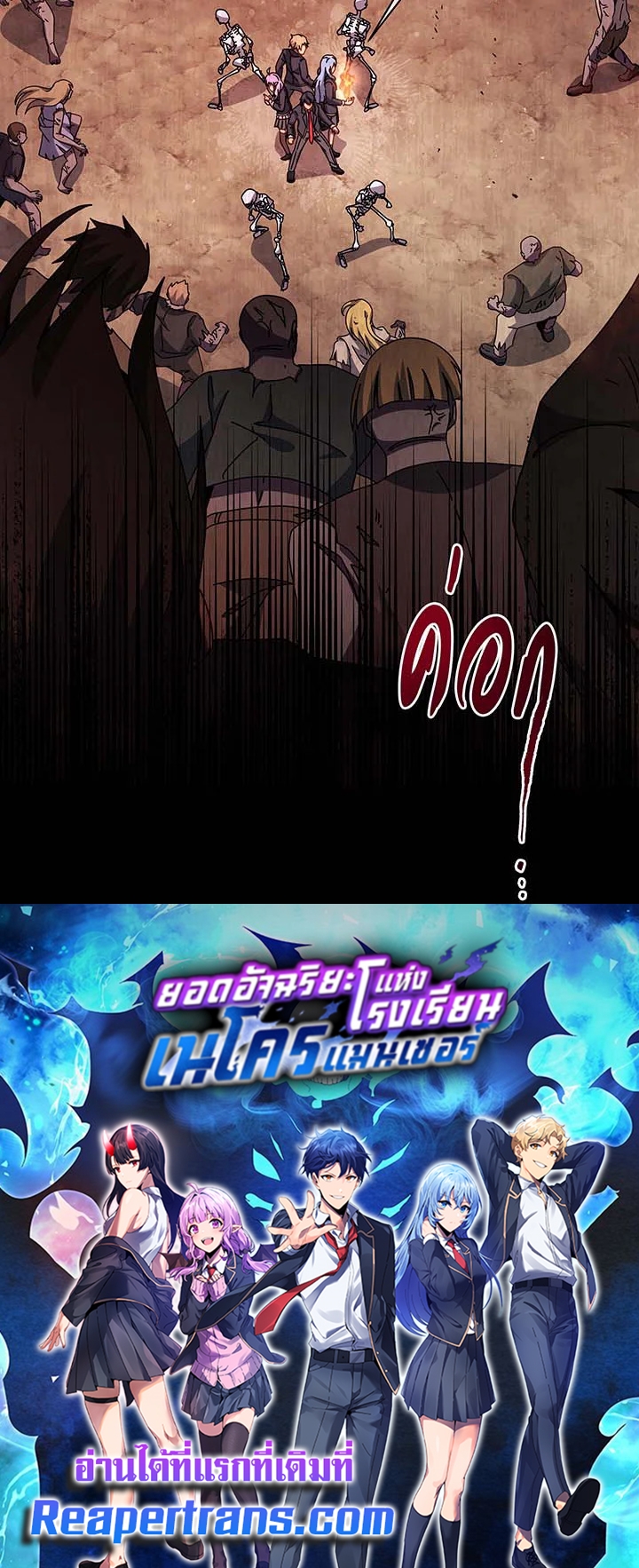 Necromancer Academy’s Genius Summoner ตอนที่ 111 page 126