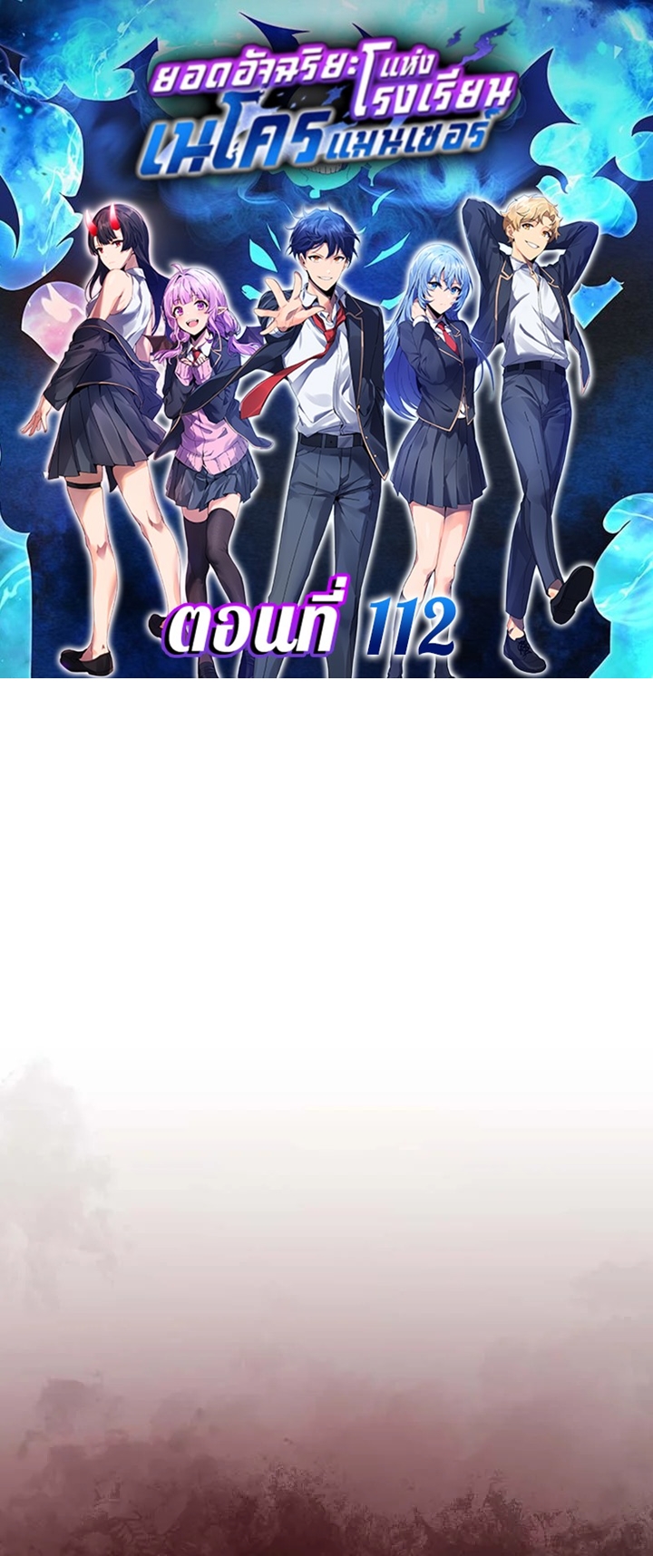 Necromancer Academy’s Genius Summoner ตอนที่ 112 page 0