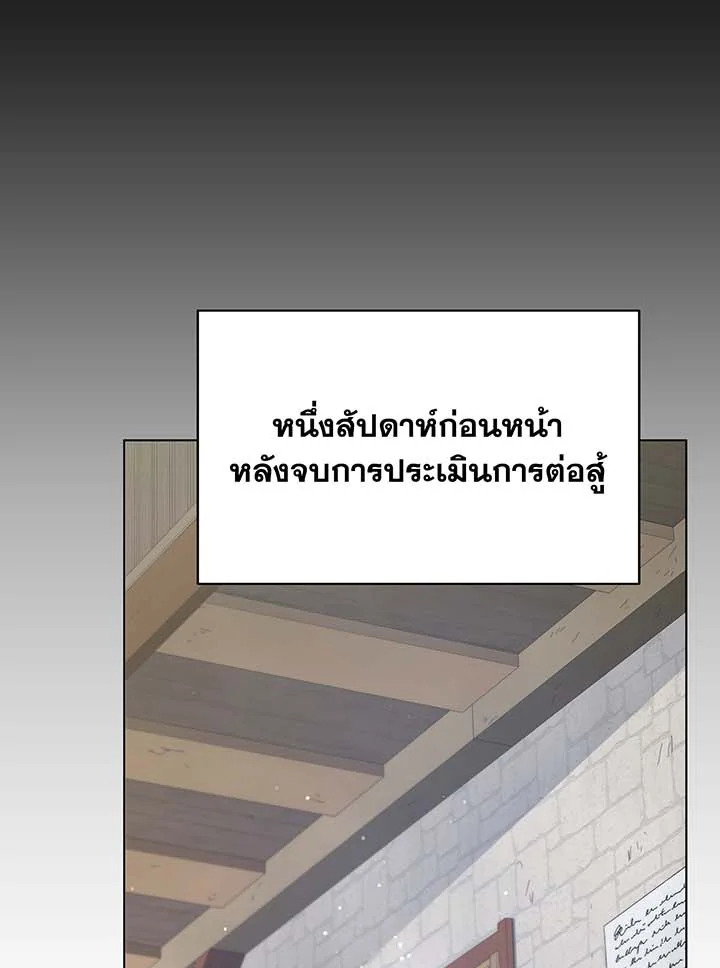 Necromancer Academy’s Genius Summoner ตอนที่ 112 page 8