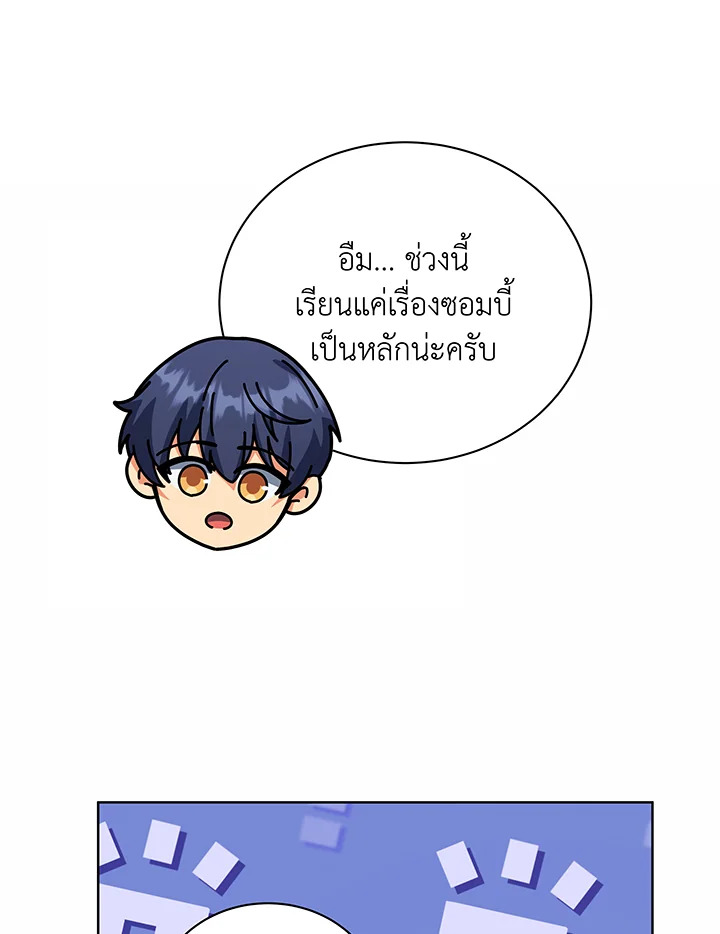 Necromancer Academy’s Genius Summoner ตอนที่ 112 page 12