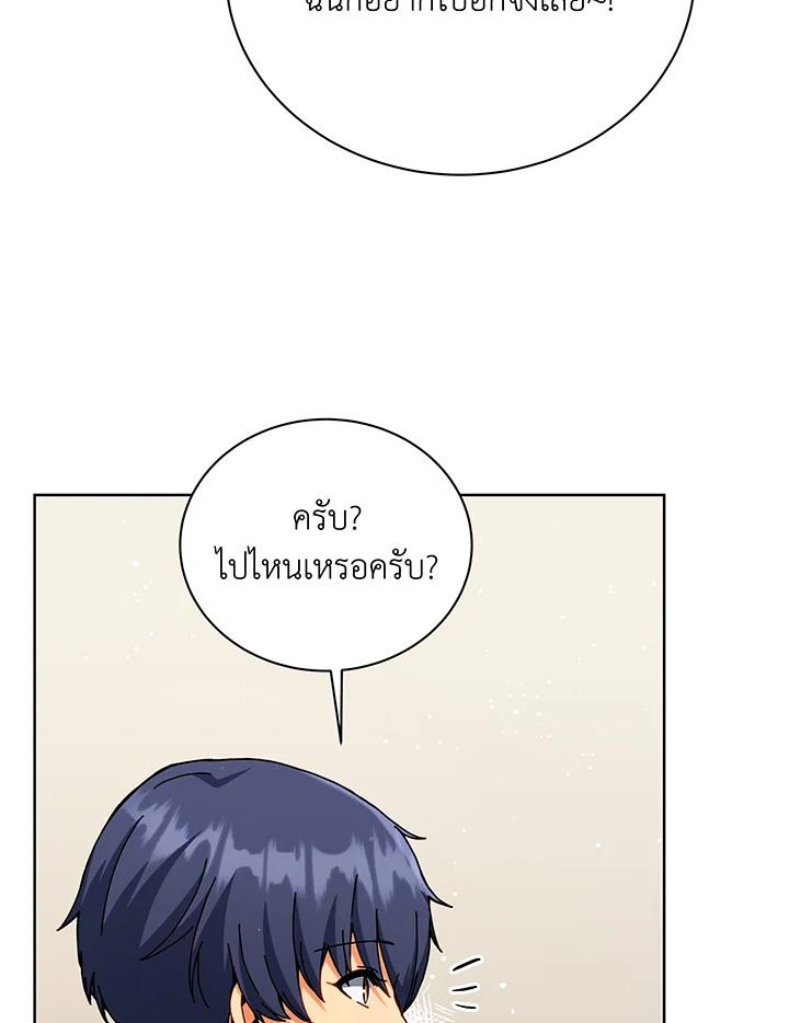 Necromancer Academy’s Genius Summoner ตอนที่ 112 page 18