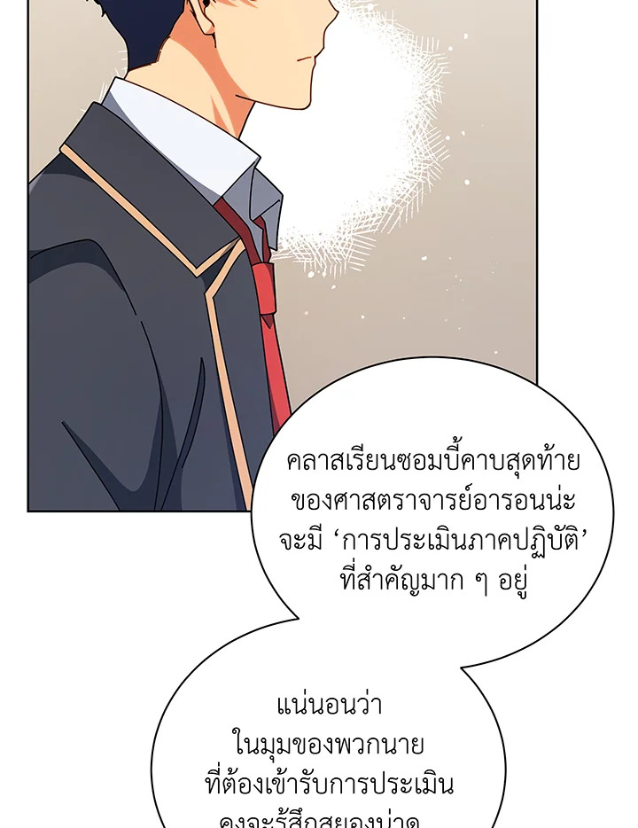 Necromancer Academy’s Genius Summoner ตอนที่ 112 page 19