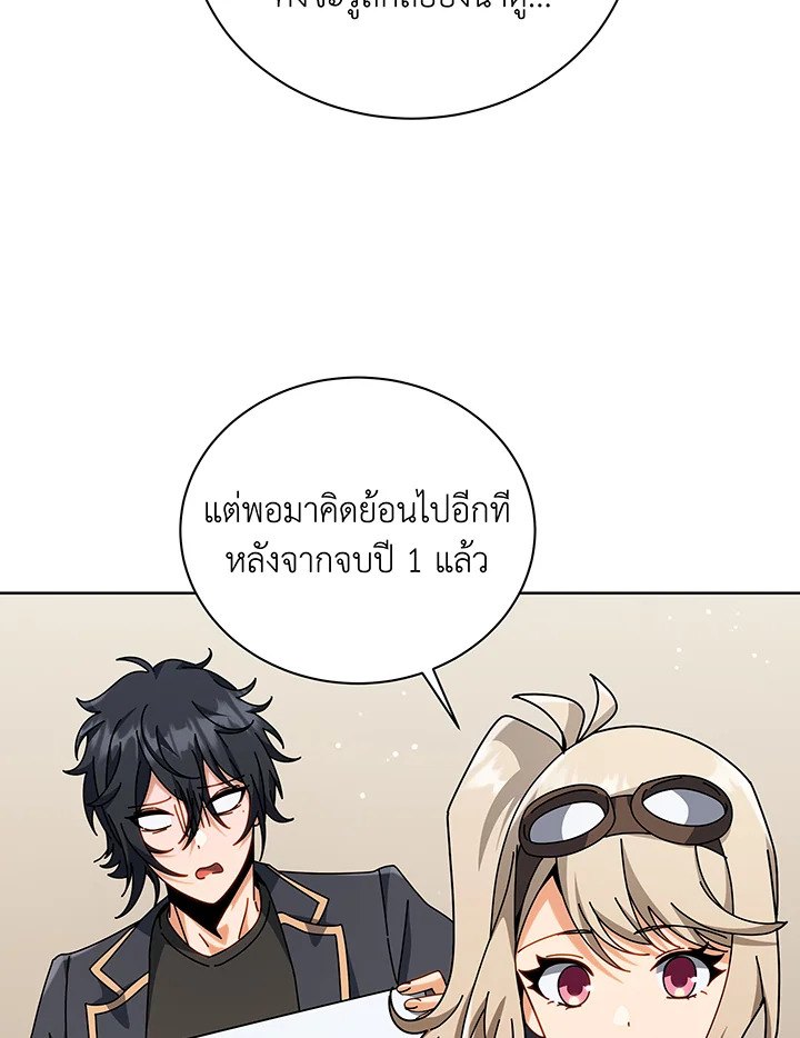 Necromancer Academy’s Genius Summoner ตอนที่ 112 page 20
