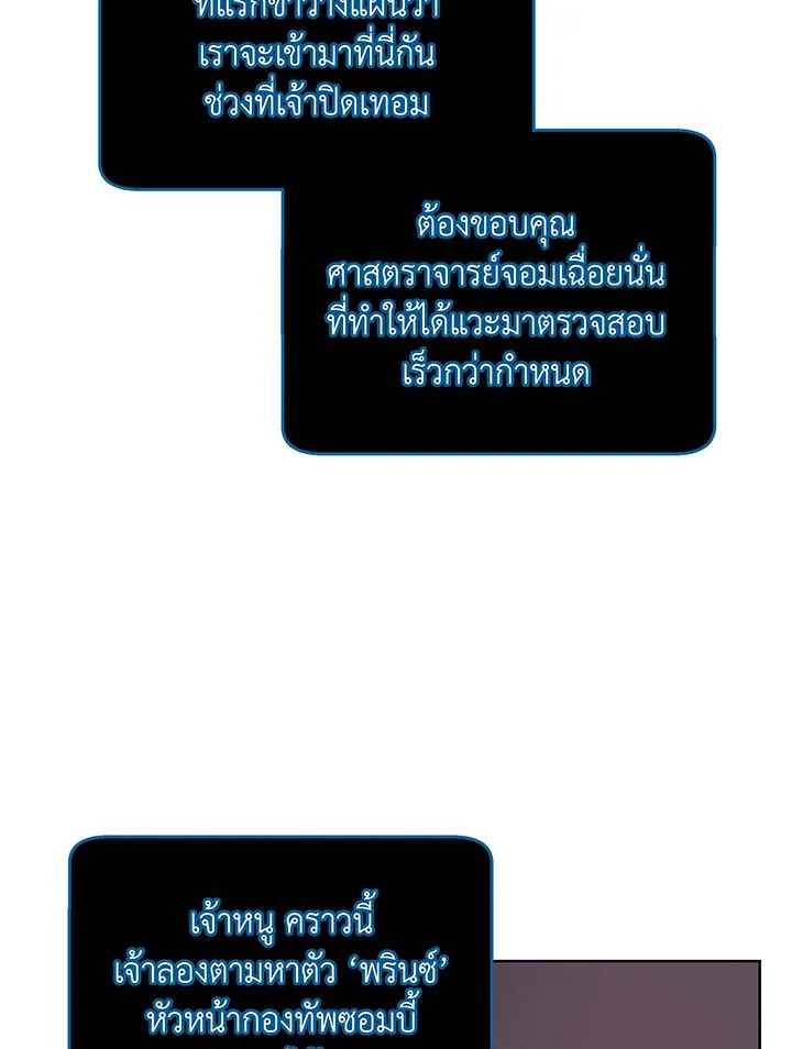 Necromancer Academy’s Genius Summoner ตอนที่ 112 page 27