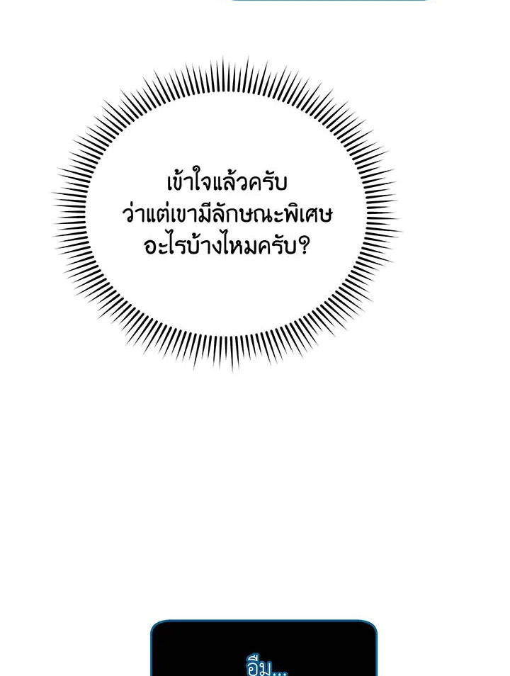 Necromancer Academy’s Genius Summoner ตอนที่ 112 page 29