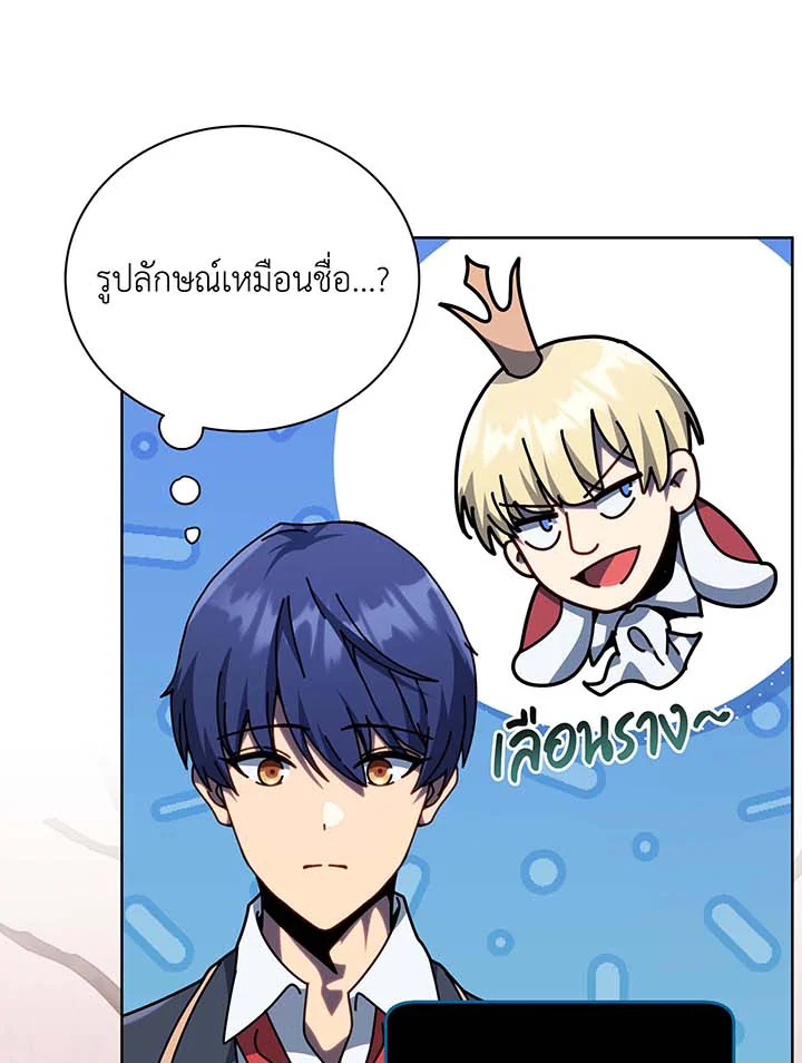 Necromancer Academy’s Genius Summoner ตอนที่ 112 page 31