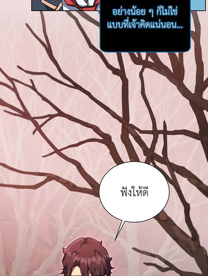 Necromancer Academy’s Genius Summoner ตอนที่ 112 page 32