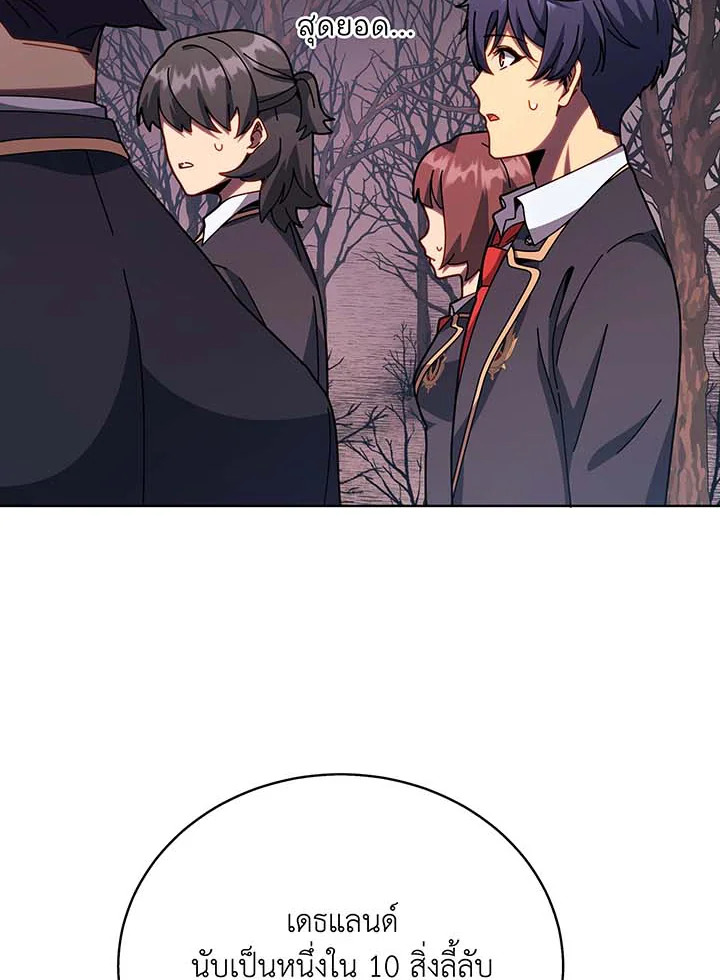 Necromancer Academy’s Genius Summoner ตอนที่ 112 page 36