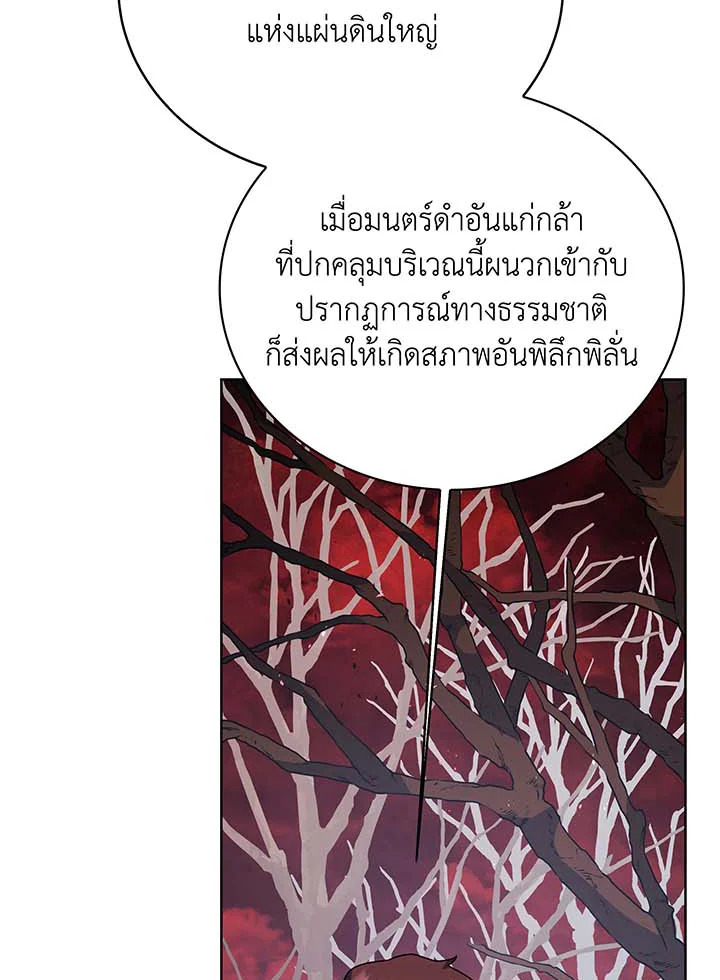 Necromancer Academy’s Genius Summoner ตอนที่ 112 page 37