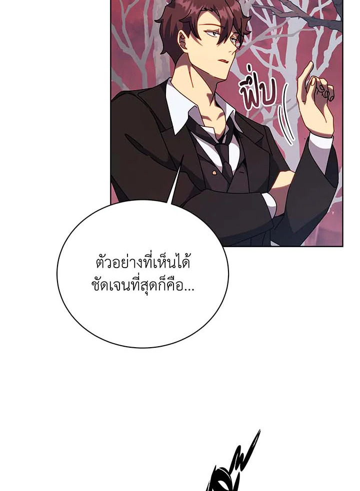 Necromancer Academy’s Genius Summoner ตอนที่ 112 page 38