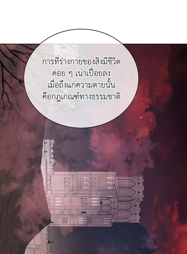 Necromancer Academy’s Genius Summoner ตอนที่ 112 page 41