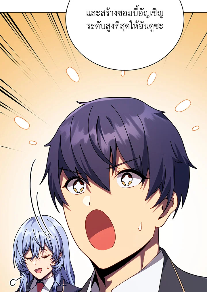 Necromancer Academy’s Genius Summoner ตอนที่ 112 page 47