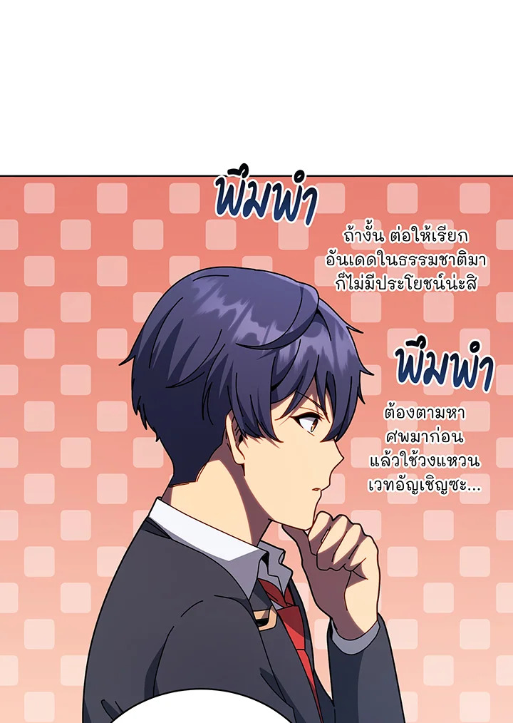 Necromancer Academy’s Genius Summoner ตอนที่ 112 page 49