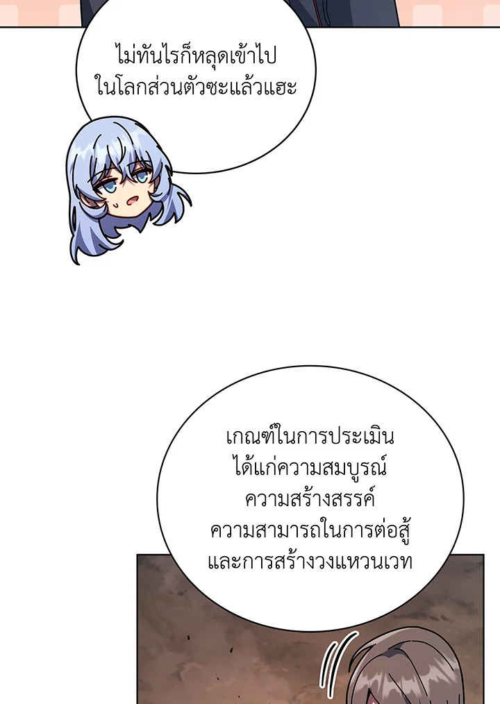 Necromancer Academy’s Genius Summoner ตอนที่ 112 page 50