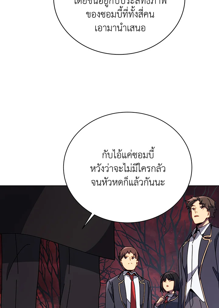 Necromancer Academy’s Genius Summoner ตอนที่ 112 page 52