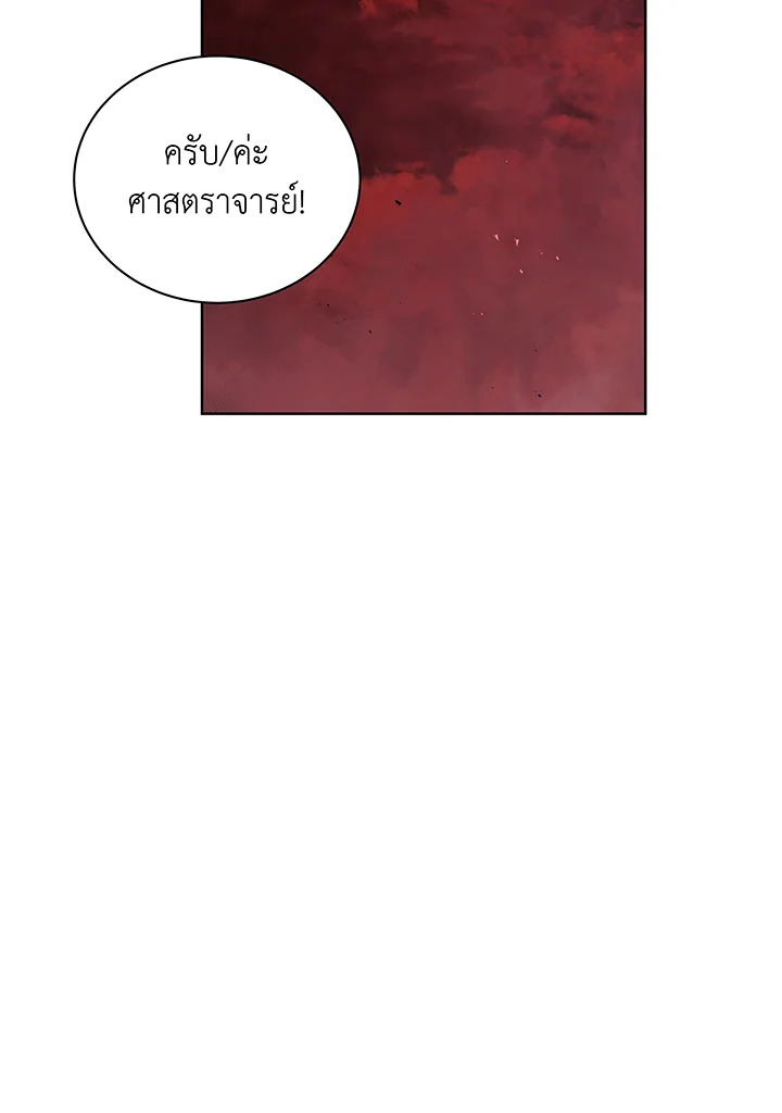 Necromancer Academy’s Genius Summoner ตอนที่ 112 page 55