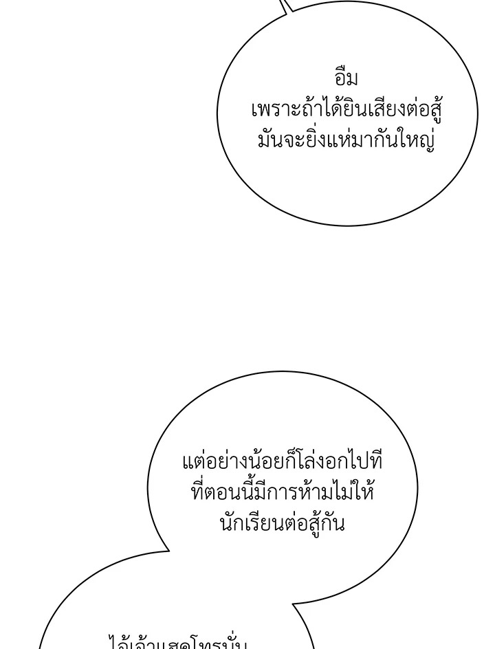 Necromancer Academy’s Genius Summoner ตอนที่ 112 page 59