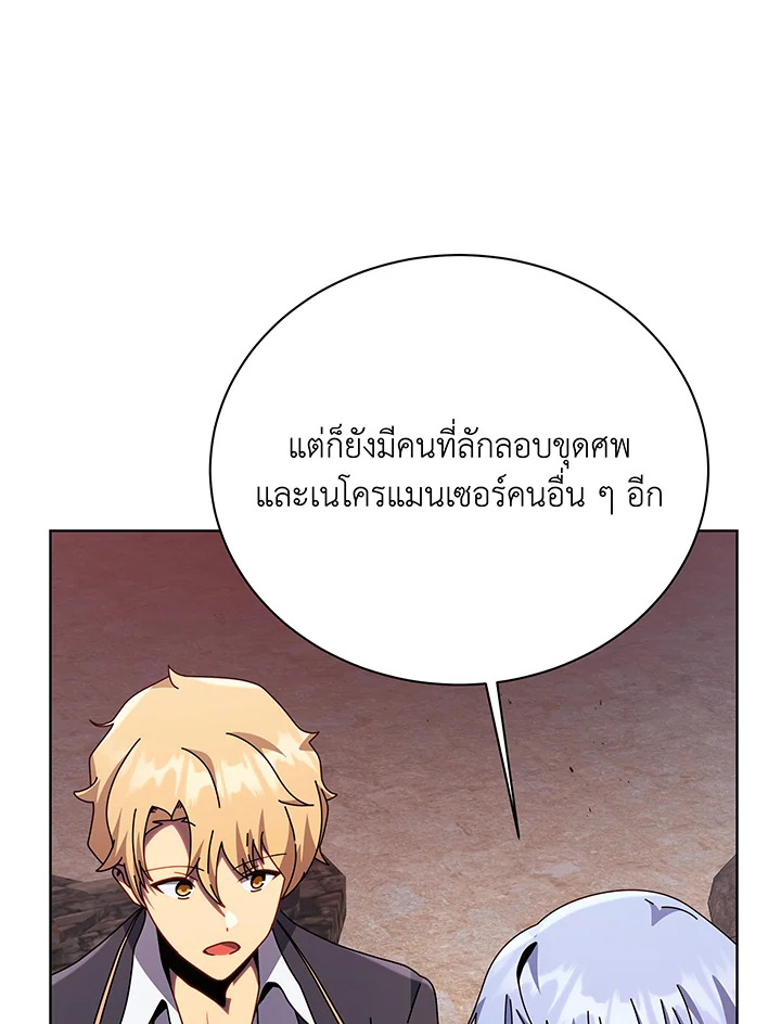 Necromancer Academy’s Genius Summoner ตอนที่ 112 page 61