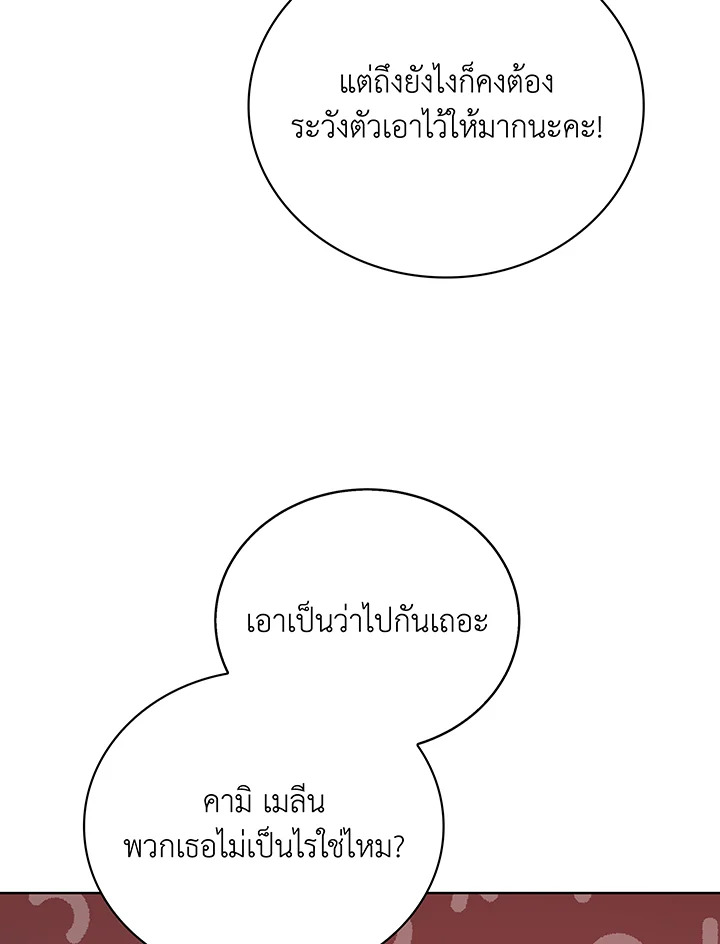 Necromancer Academy’s Genius Summoner ตอนที่ 112 page 63