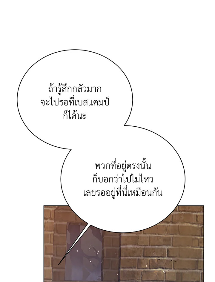 Necromancer Academy’s Genius Summoner ตอนที่ 112 page 65